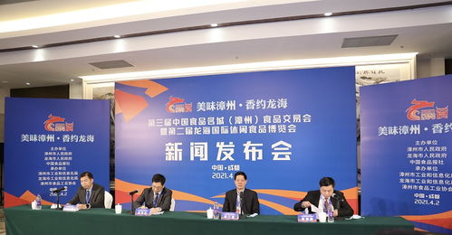 共享食代機遇，共謀產業新篇——聚焦漳州第三屆食品交易會暨第二屆龍海國際休閑食品博覽會